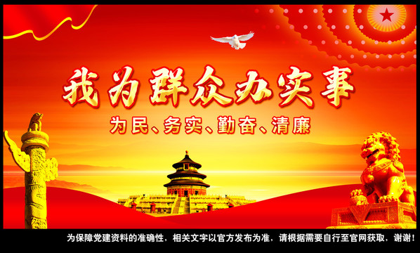 我為群眾辦實事
