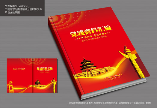 紅色黨建封面