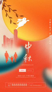 中秋節(jié)