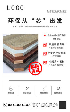 板材宣傳海報