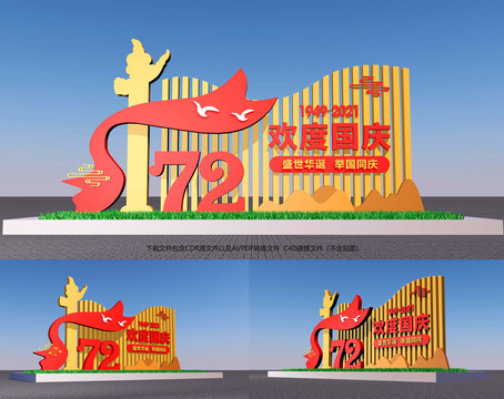 國慶72周年戶外造型
