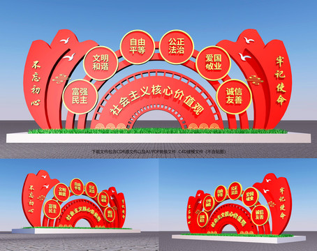價(jià)值觀雕塑
