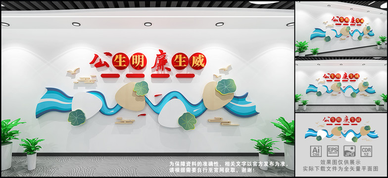 廉潔文化墻