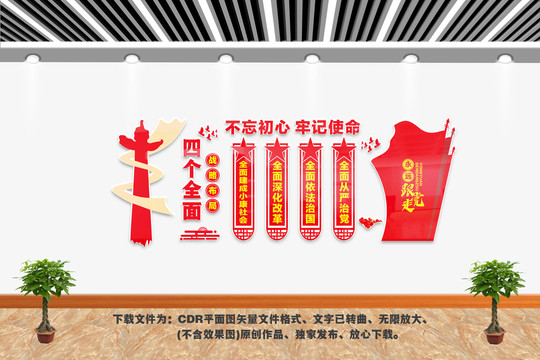 四個(gè)全面戰(zhàn)略布局