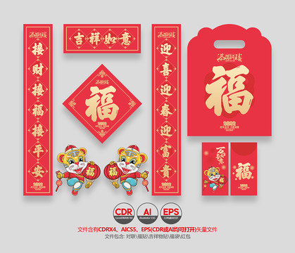 虎年對(duì)聯(lián)