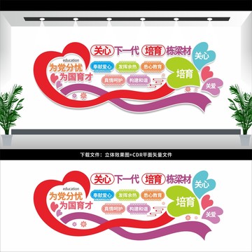 關(guān)工委文化墻