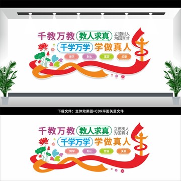 教師辦公室文化墻