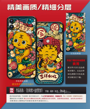 虎年國(guó)潮插畫(huà)