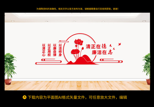 廉政文化墻