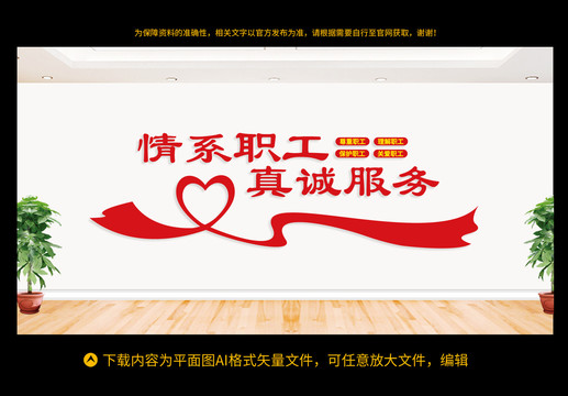 工會(huì)文化墻