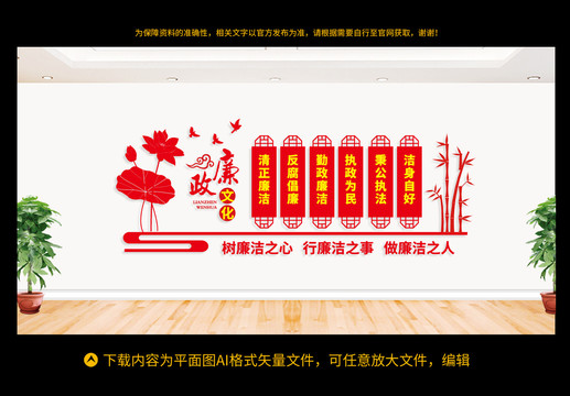廉政文化墻