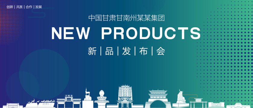 甘南州發(fā)布會