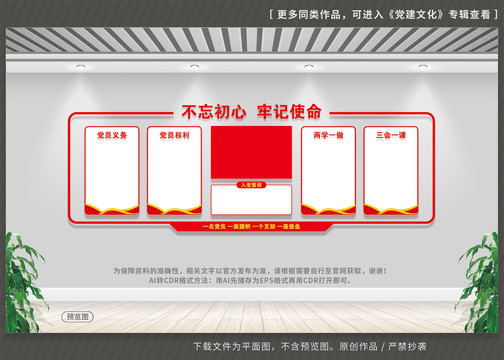 黨建文化