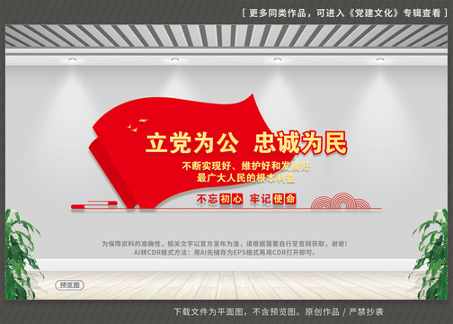 立黨為公忠誠(chéng)為民