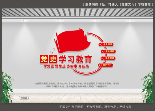 黨史學(xué)習(xí)教育背景墻