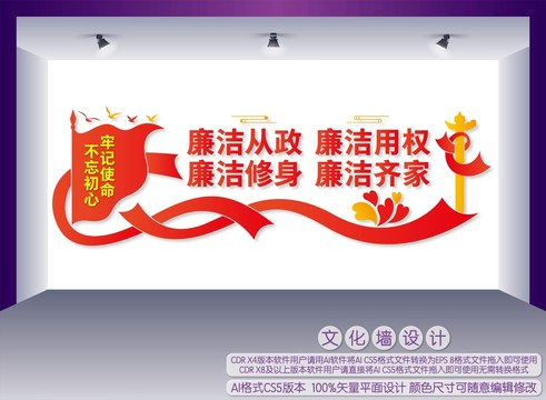 廉潔文化墻