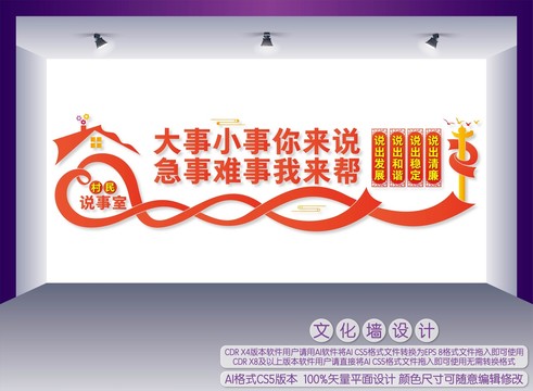村民說事室文化墻