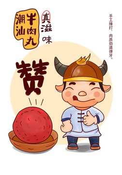 爆贊牛肉丸