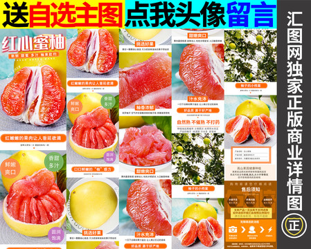 紅心柚子詳情