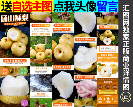 碭山酥梨詳情頁