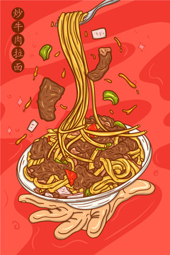 炒牛肉拉面美食插画