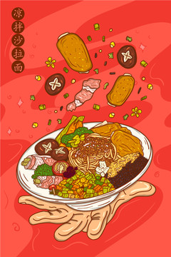 凉拌沙拉美食插画