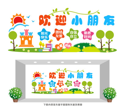 幼兒園形象墻