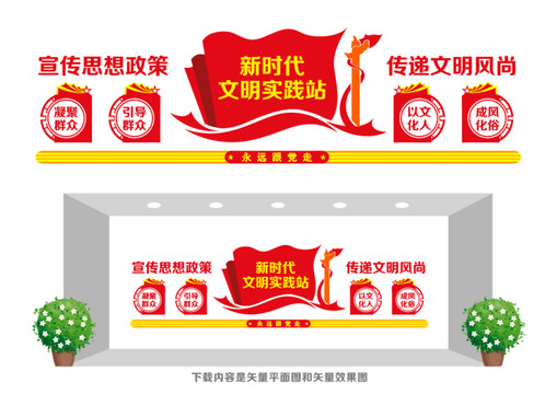 文明實踐站文化墻