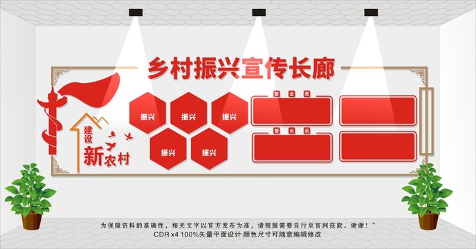 鄉(xiāng)村振興宣傳長廊