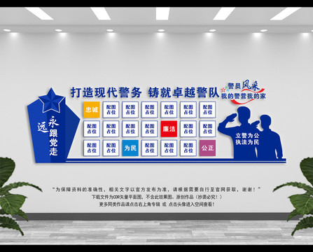 警察風(fēng)采墻