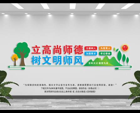 學校文化墻