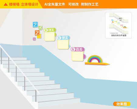 學(xué)校美術(shù)樓梯文化墻