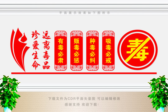 禁毒