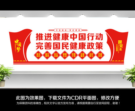 健康中國