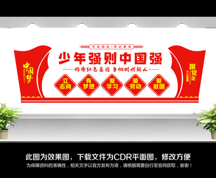 青少年教育文化墻