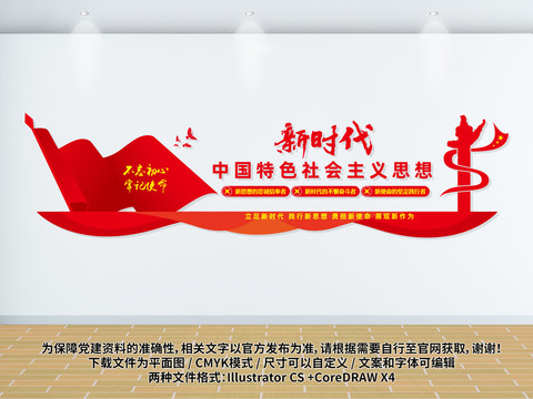 新時(shí)代中國(guó)特色社會(huì)主義思想