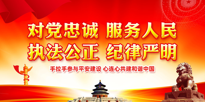 對(duì)黨忠誠(chéng)