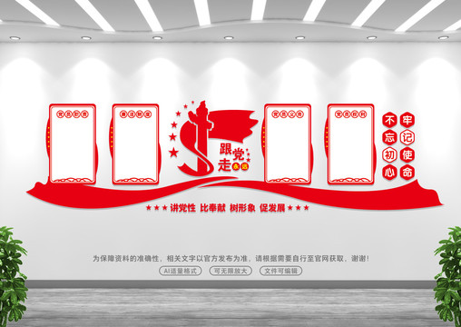 黨建文化