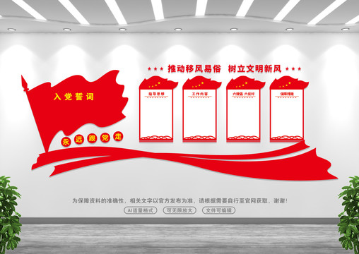 移風(fēng)易俗文化墻