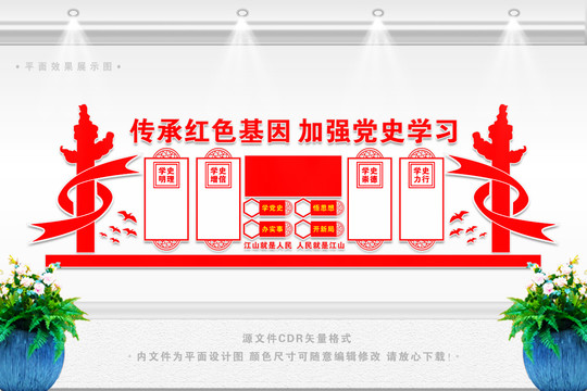 學(xué)黨史學(xué)習(xí)文化墻