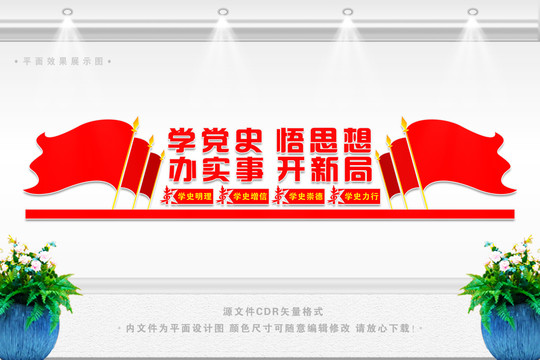 黨史背景墻