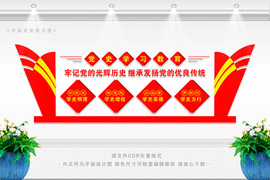 黨史學(xué)習(xí)教育背景墻