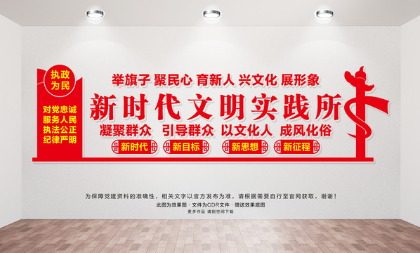 新時代文明實踐中心