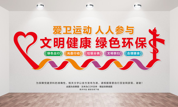 愛衛(wèi)運(yùn)動