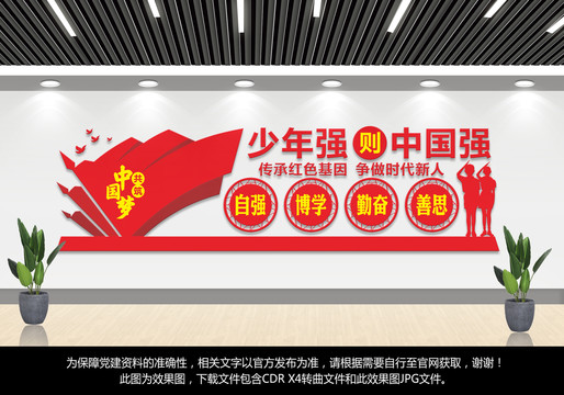 少先隊(duì)活動室背景墻