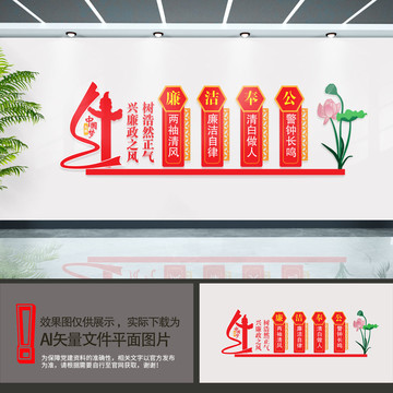 清正廉潔文化墻