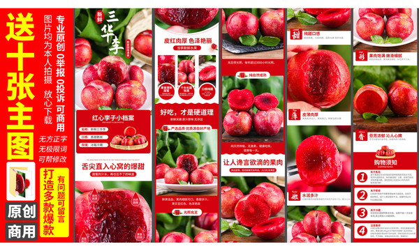 三華李詳情頁(yè)