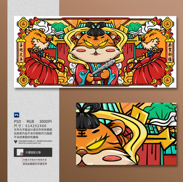 虎年
