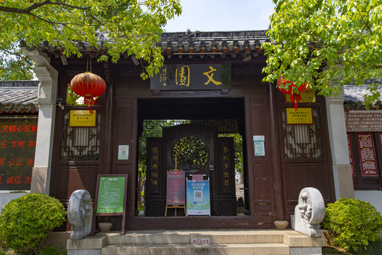 南潯文園