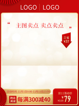 紅金色主圖模版帶贈品長圖